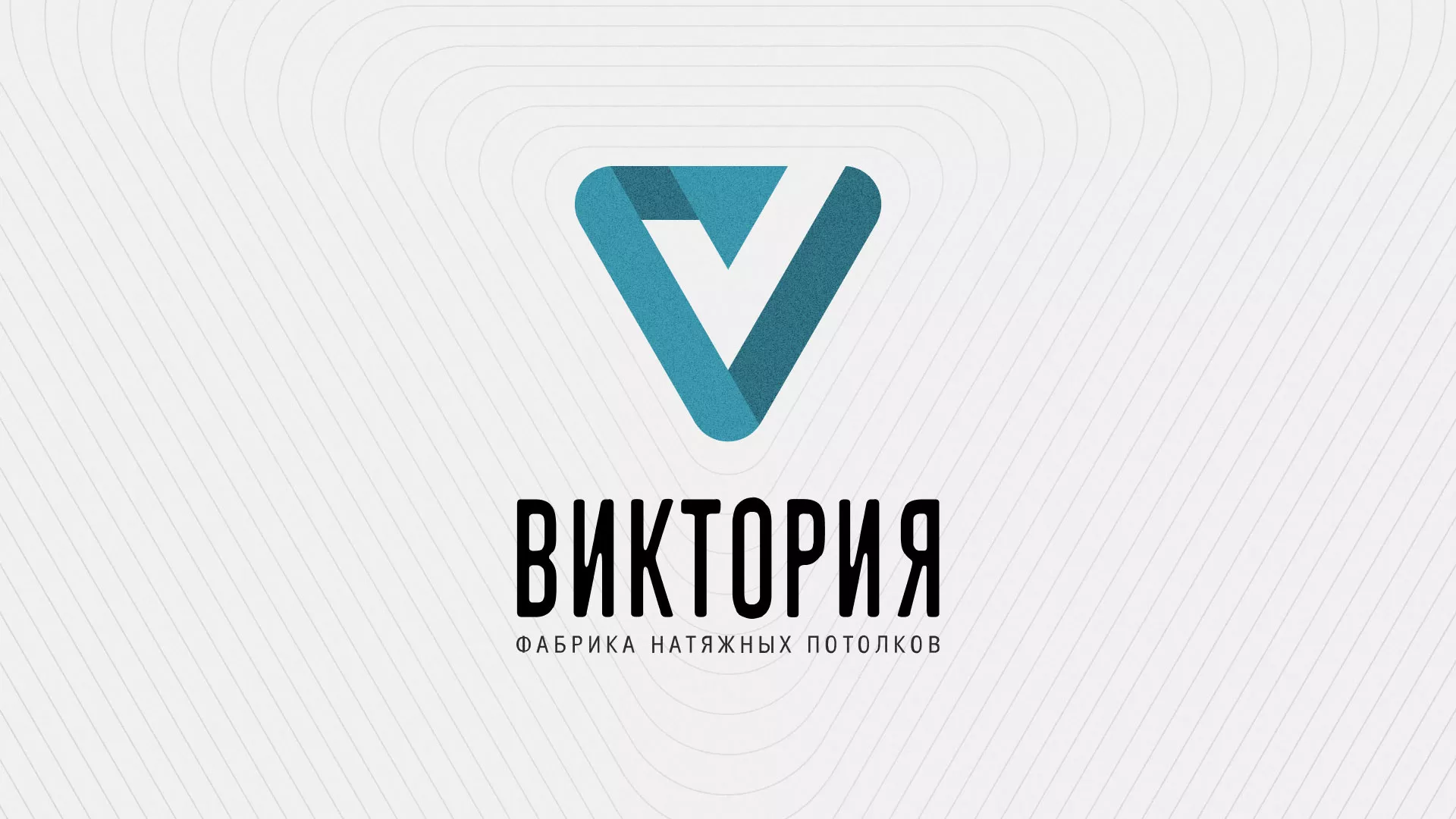 Разработка фирменного стиля компании по продаже и установке натяжных потолков в Сорочинске